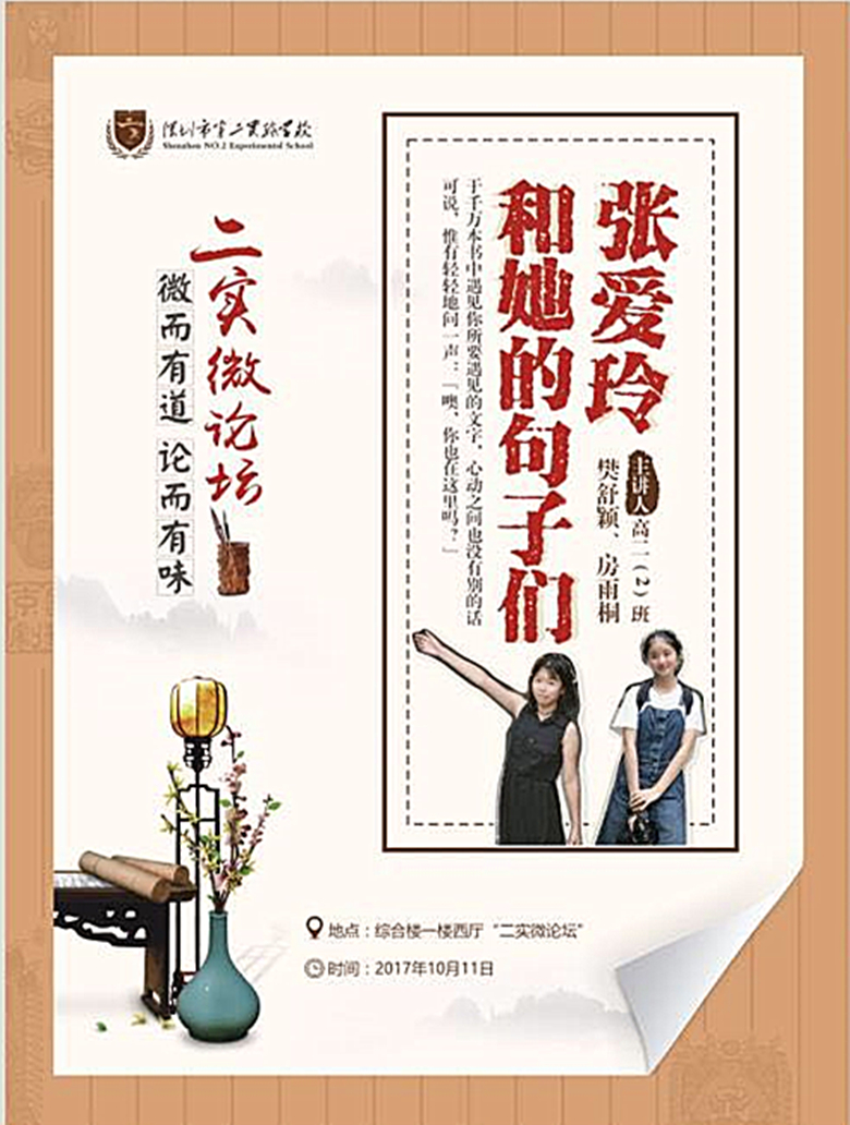 二实微论坛海报1011_副本.jpg