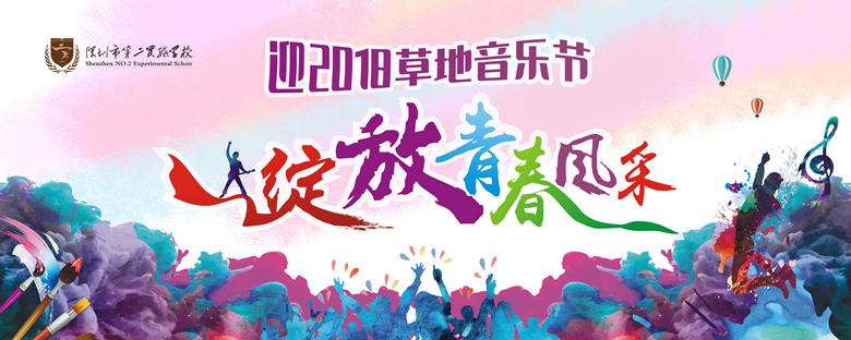 草地音乐节背景.jpg 草地音乐节背景.jpg