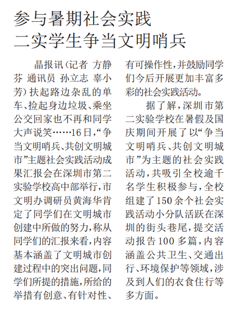 晶报报道.png 晶报报道.png